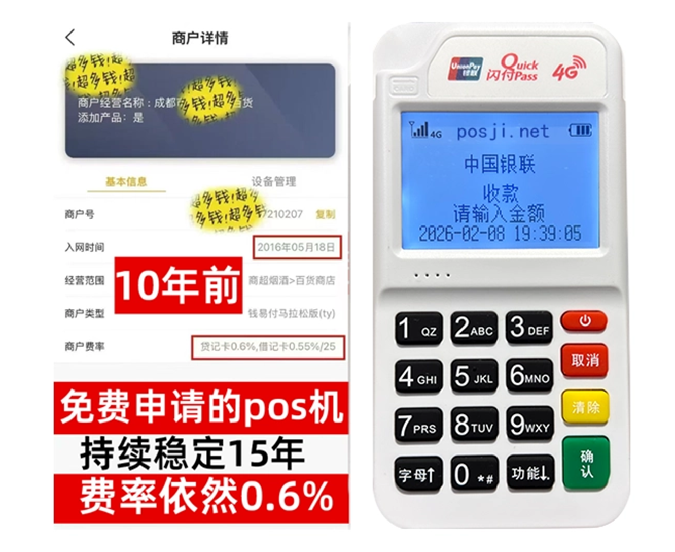 明水如何快速通过POS机办理条件？零门槛免费领取，费率稳定保障资金安全