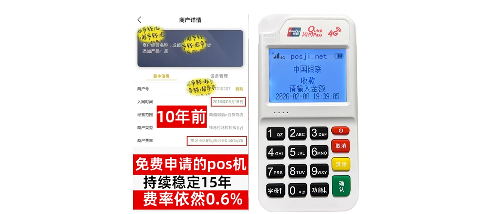 明水个人POS机办理免费领取攻略，费率低到让你惊喜，秒到账提现无忧