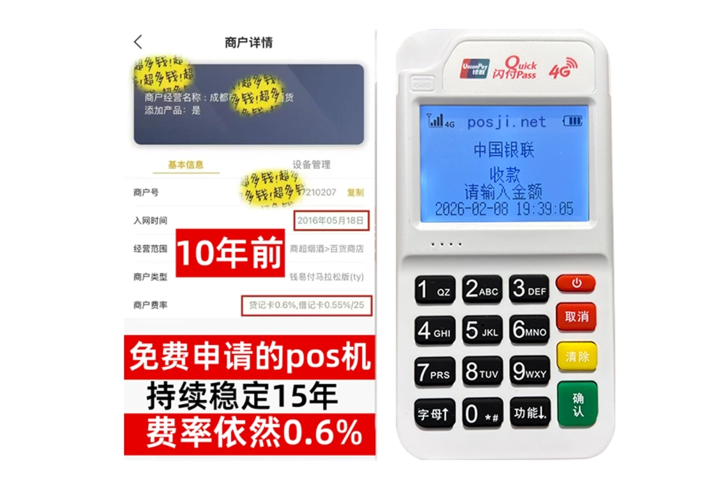 明水企业专属POS机办理如何选择，费率稳定+秒到账，零风险放心用