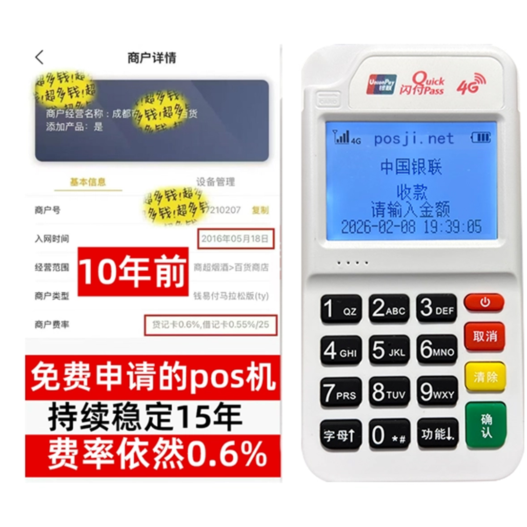 明水如何办理费率稳定的POS机？免费领取+极速到账，省时赢商机